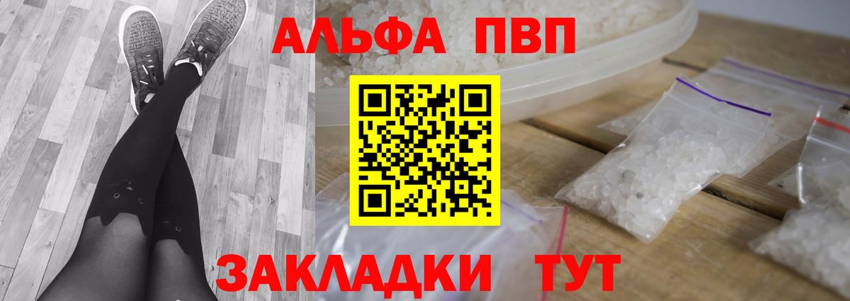 APVP кристаллы  А ПВП Соль  Волжск  Вход с VPN 