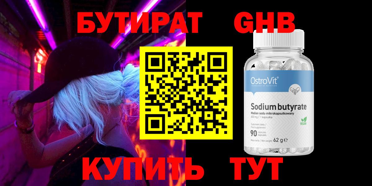 Волжск  БУТИРАТ  Вход с VPN  БУТИРАТ 1.4BDO 
