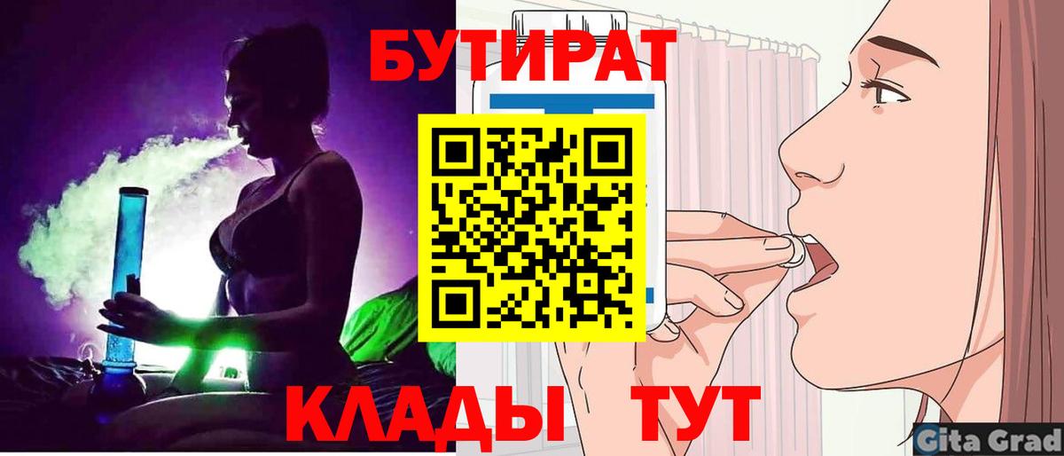 БУТИРАТ оксибутират Волжск