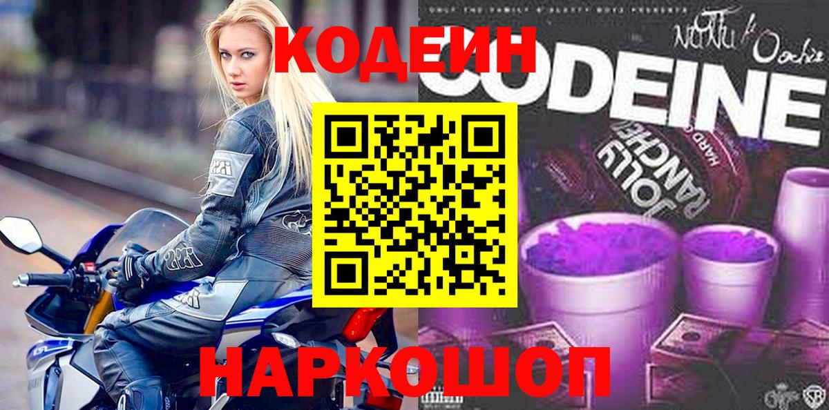 Кодеиновый сироп Lean напиток Lean (лин) Волжск