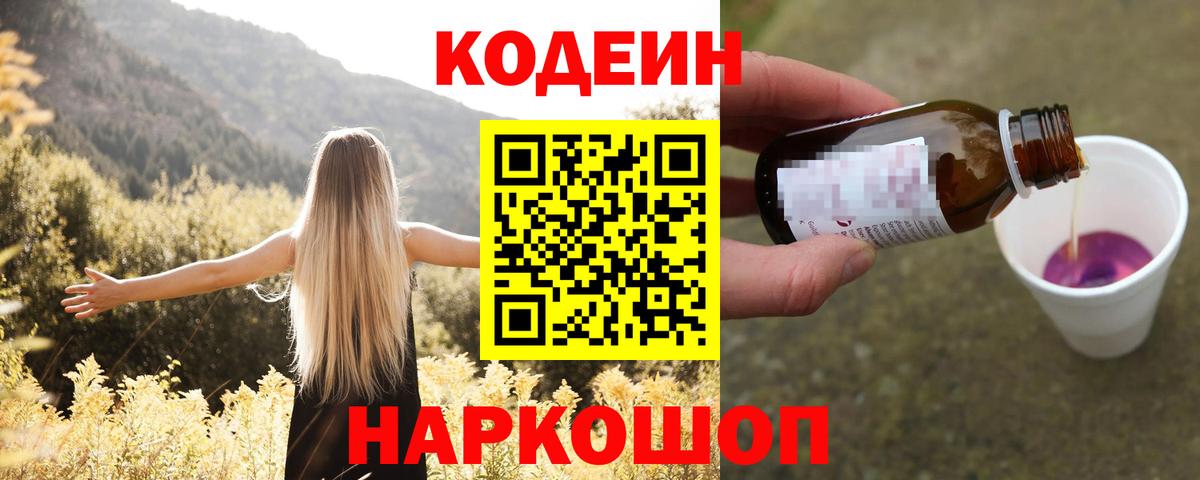 Codein напиток Lean (лин)  Вход с VPN  Волжск  где найти наркотики  Кодеиновый сироп Lean напиток Lean (лин) 