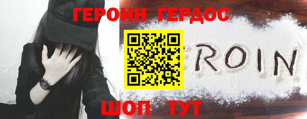 Героин герыч Волжск