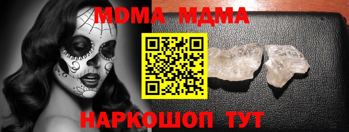 МДМА VHQ  МДМА кристаллы  Вход с VPN  Волжск 