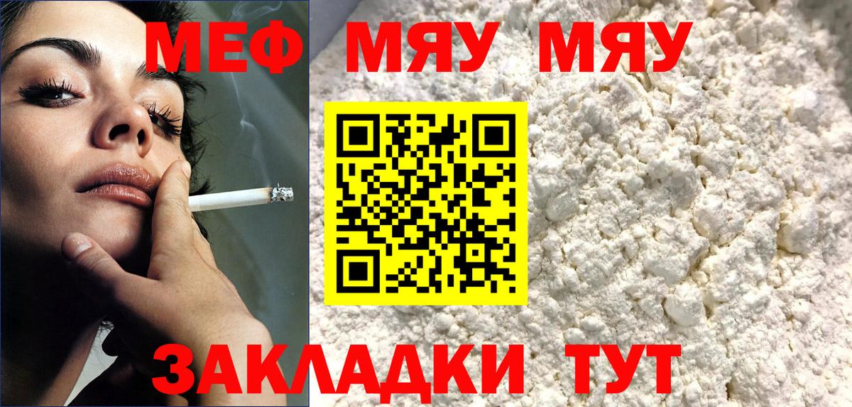 Меф mephedrone  Мефедрон  Волжск  Вход с VPN  Меф кристаллы 
