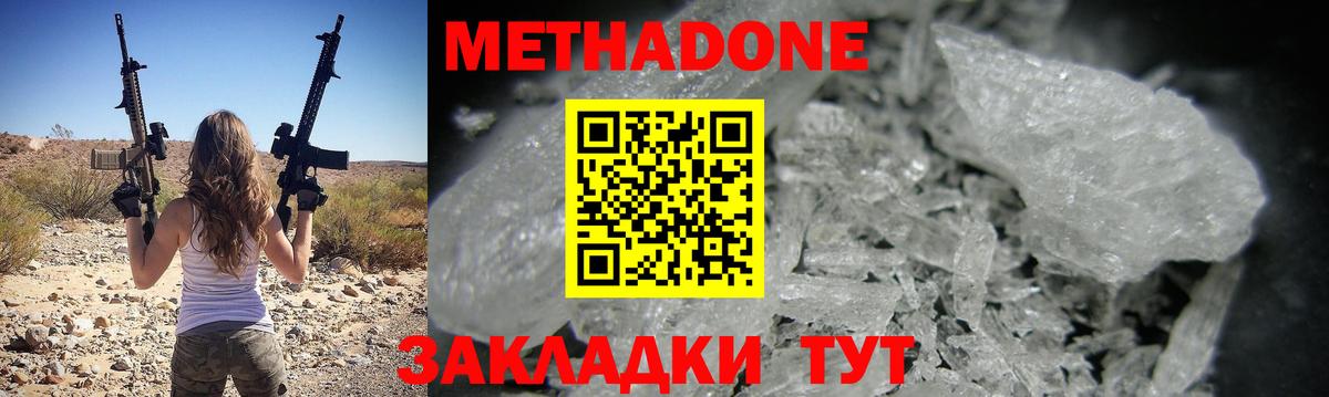 Волжск  Метадон кристалл  Вход с VPN 